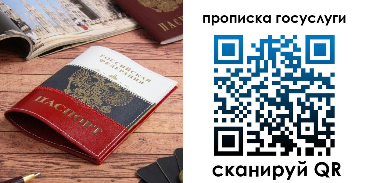 прописка в Палласовке