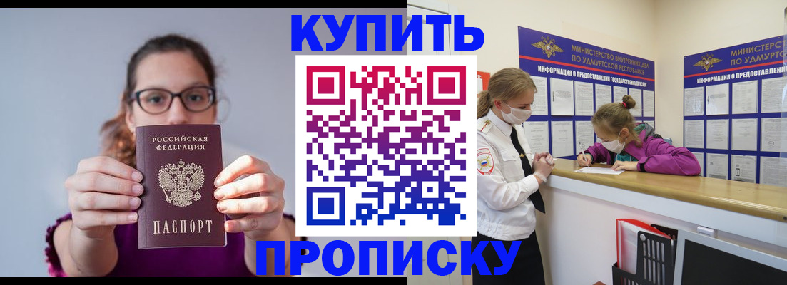 прописка 2025 в Палласовке