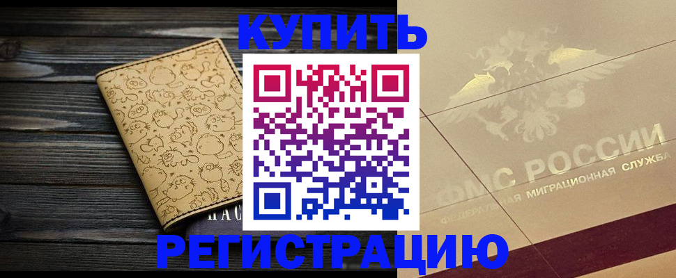временная регистрация 2025 в Палласовке